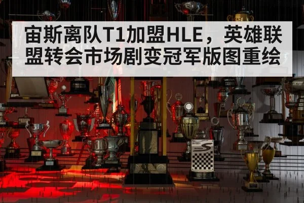 esports championship trophy