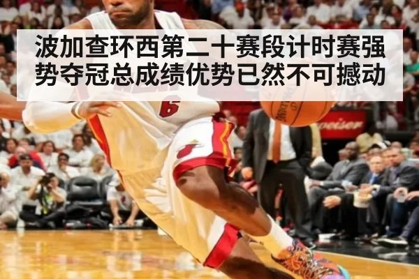 波加查环西第二十赛段计时赛强势夺冠总成绩优势已然不可撼动